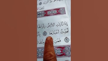 #قران_كريم سورة الزلزلة