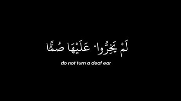 سورة الفرقان • الآيات 72-74 • الشيخ محمد اللحيدان • القرآن الكريم شاشة سوداء | Surah Al Furqan