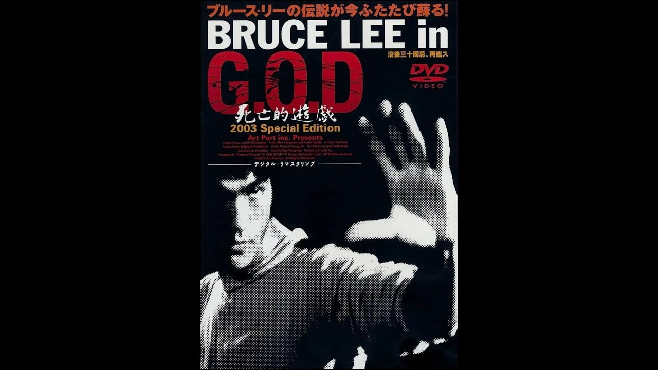 【Bruce Lee in G.O.D 死亡的遊戯】End Title from Bruce Lee Theme