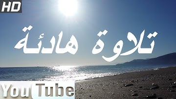 سورة يس كاملة سعود الشريم  sourat yacine by Saoud Shuraimi Quran Karim HD