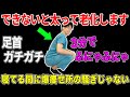 【寝る前5分やるだけで老化予防】足首を柔らかくすれば中性脂肪や血圧も下がって痩せて若返る！腰痛や坐骨神経痛の改善にも効果バツグン！