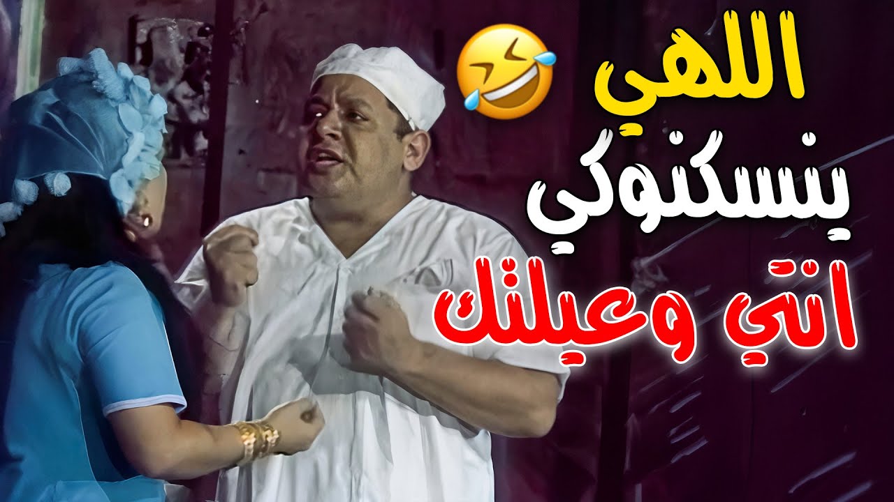 تستاهل الفضيحة البت موترغيت الصايعة بتاعت الشبان 🤣 يهلوي هي خلت سي نسكون يتنازل 🤣🤣