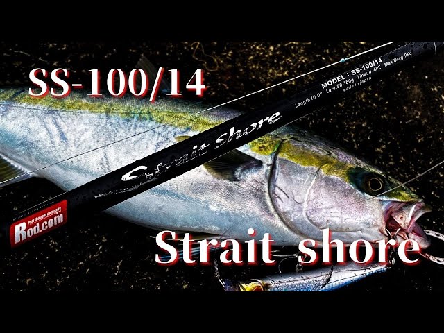 ストレイトショア SS-100/14(HH) - ロッド