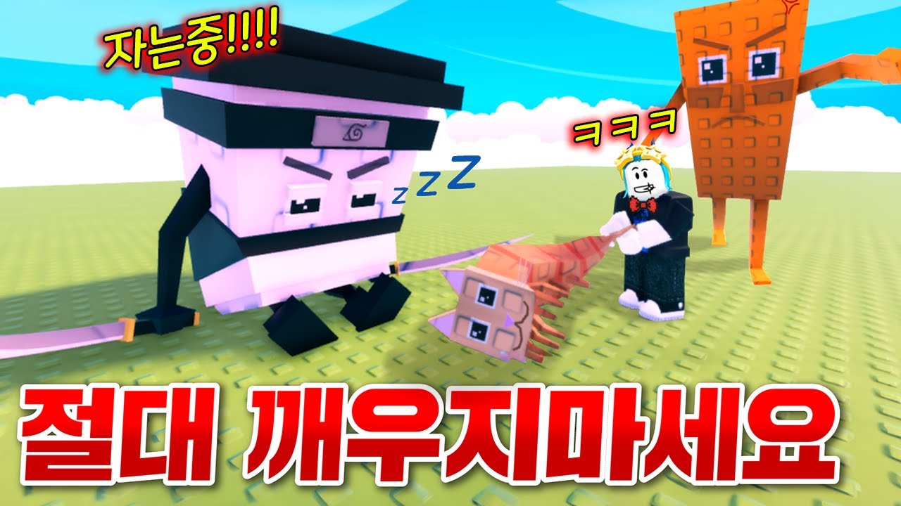 졸고있는 브레인롯을 깨우면 큰일나는 게임!? 고수되서 전세계 초희귀 브레인롯 얻음!!! (로블록스 졸린 뇌 괴물)