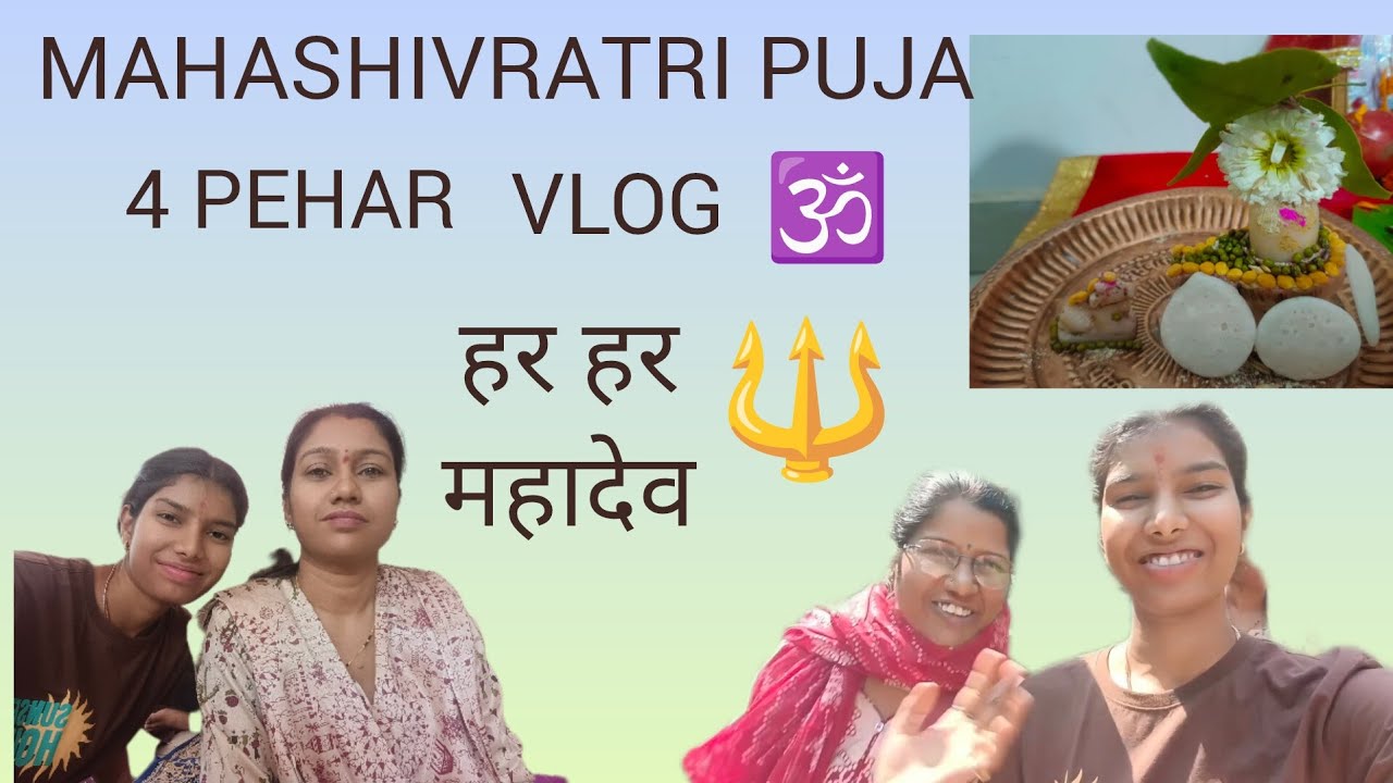 Mahashivratri Puja Vlog 🙏4 Pehar puja #mahashivratri #mahakal #mandir #pujavidhi 