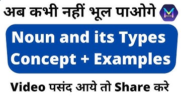 अब अंग्रेजी सीखना आसान है। Noun & its Types in Hindi | English Grammar Proper/Common /Material
