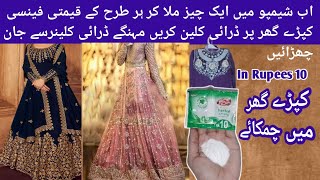 Fancy Suit Ko Dry Clean Kaise Karen|Fancy Suit Ko Dry Clean Karne Ka Tarika|How To Dry Clean Cloth screenshot 1