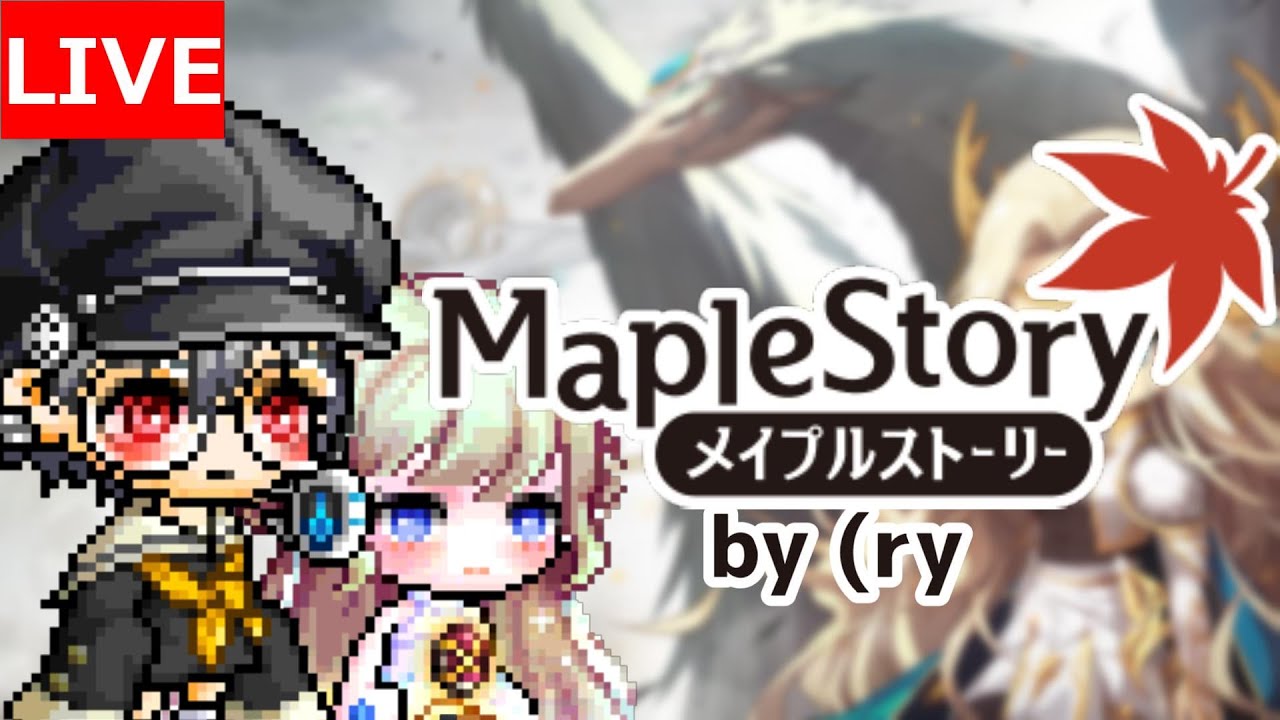 エンジェリックバスターで遊ぶ【メイプルストーリー】 - YouTube