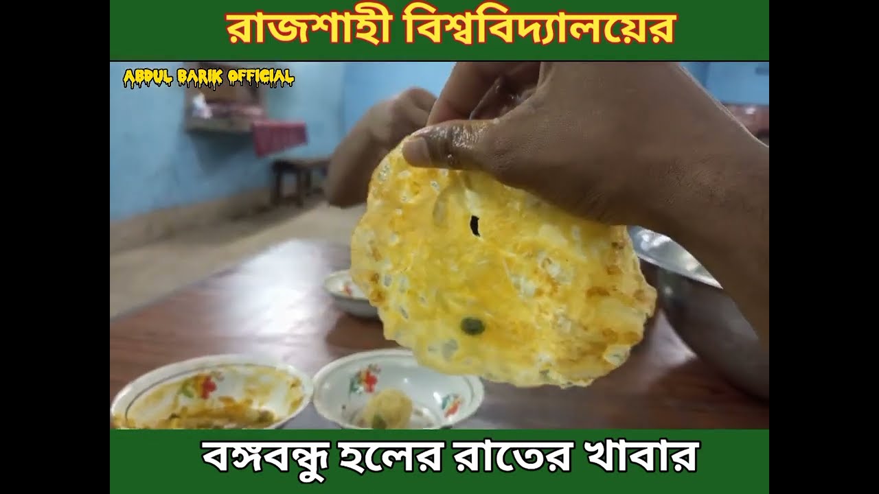 Rajshahi University Meal Rate before 2025