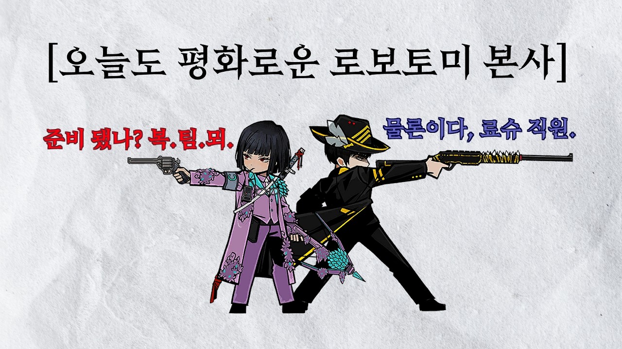 [림버스 컴퍼니] 