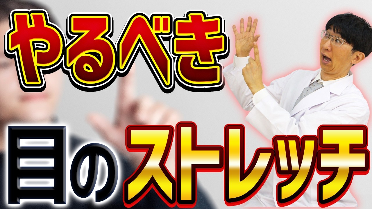 近視の人必見！目のストレッチでスッキリする方法