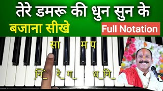 तेरे डमरू की धुन सुन के में काशी नगरी आई हूं बजाना सीखे || Piano tutorial Tere damru ki dhun sunke