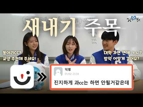 [중앙대로EP. 25] 에타 새내기 게시판 침투.