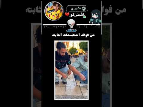 فوائد المجسمات الثابتة اشتراك اسم المجسمات المانيكان