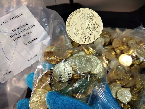 Вскрытие мешка Металлургов 10 рублей 2020 - 1000 монет в оригинальной упаковке ММД