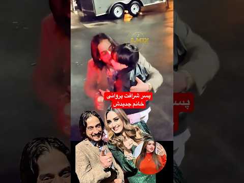 Sharafat Parwani Concert Amsterdam Netherlands شرافت پروانی کنسرت هالند آمیستردام هالند