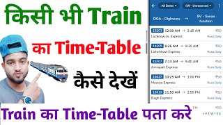 train ka time table kaise dekhe | how to check train time table |train ka time table kaise pata kare