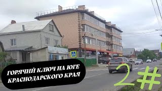 Открытие Южного Рая: Горячий Ключ на Юге Краснодарского Края