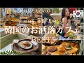 【韓国旅行】カフェ好き韓国在住女が選んだ今ホットなお洒落カフェ5選