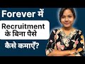 Forever me bina joining karwaye bussiness kaise kare•calling free forever business•bina team income