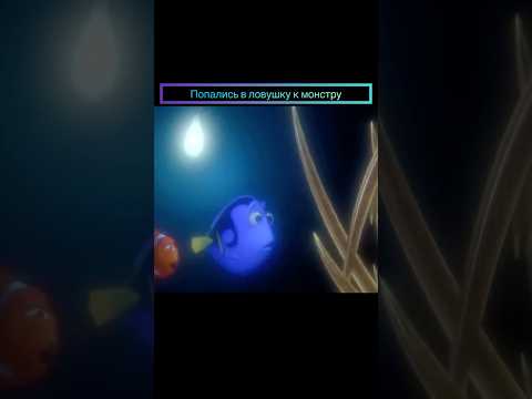 🎥 В поисках немо #фильмышортс #кино #фильмы #топфильмов #рек #shorts