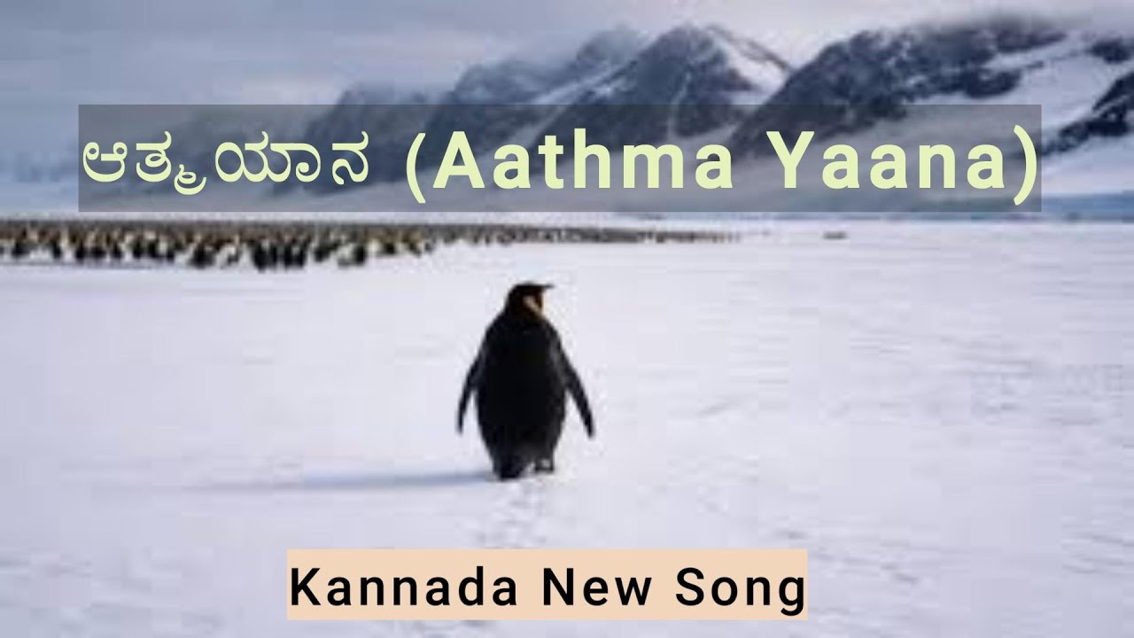 ಆತ್ಮಯಾನ (Aathma Yaana)- Penguin Song. Searching for Myself, The Lonely Step, Journey of the Soul.