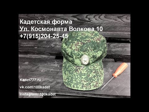 Как правильно крепить кокарду на кепку