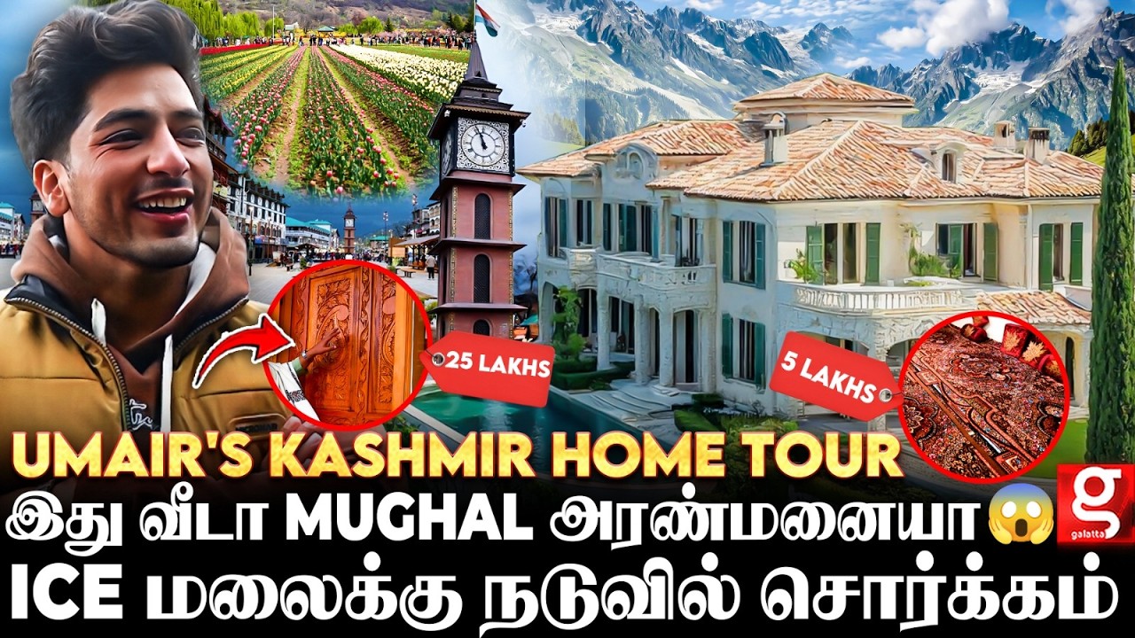 Umair's 1st Ever Home Tour🏡ஒரே Room-ல 50 பேர் சாப்பிடலாம் 💥 மிரள வைக்கும் Kashmir Style வீடு..😱