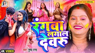 रगव लगल दवर Rana हल गत Lagala Dewru हत हल गत