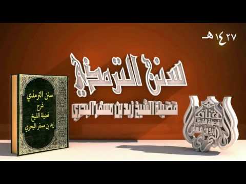 الشيخ زيد البحري باب رفع اليدين عند الركوع حديث 255 ـ 256 