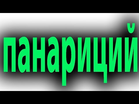 Как быстро вылечить панариций без операции. Гнойное воспаление пальца#малиновский