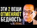 КАК РАЗБОГАТЕТЬ С НУЛЯ? 5 ПРОСТЫХ ПРАВИЛ ОТ МИЛЛИОНЕРА | Роберт Кийосаки