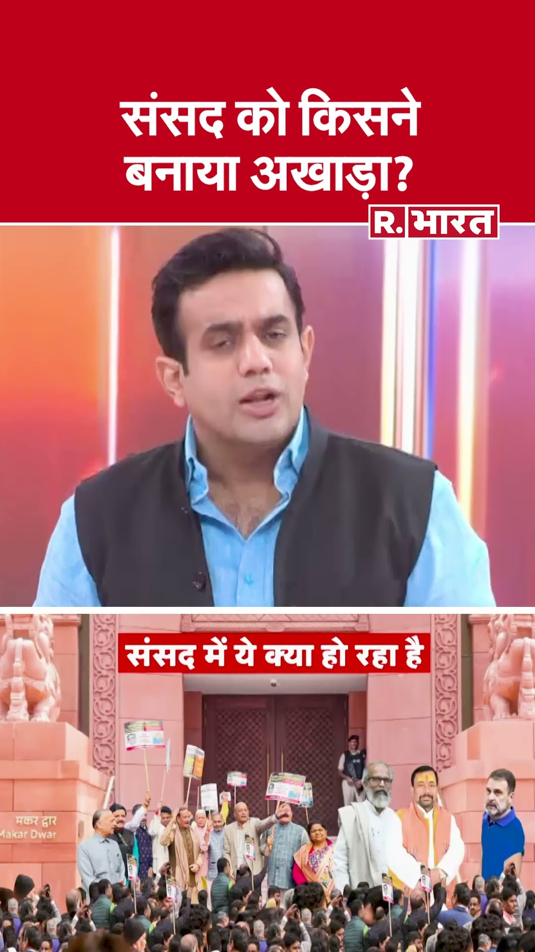 संसद को किसने बनाया अखाड़ा? देखिए #poochtahaibharat में ऐश्वर्य का एजेंडा