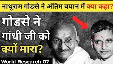 30 January 1948 नाथूराम गोडसे ने गांधी को क्यों मारा Nathuram Godse ne Gandhi Ko Kyon Mara