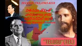 TELUGU(TEL)1965-0218 విత్తనము తొక్కతో వారసురాలు కాదుజఫర్‍సన్‍విల్ ఇండి William Marrion Branham