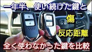 一年半使い続けた vs 新品のスマートキーを比較してみた！ キズ&センサーが届く距離をチェック！