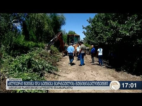 სტიქიამ მარნეული დააზარალა