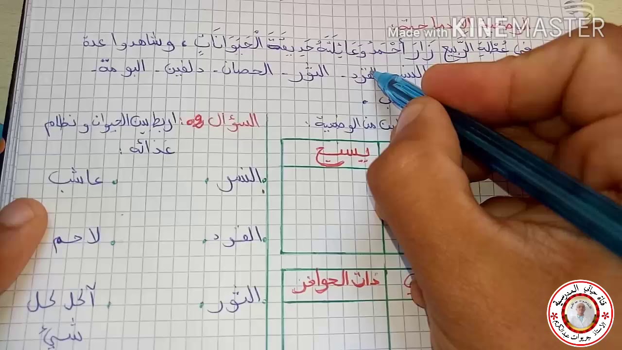 تصحيح اختبار الفصل الأول لمادة التربية العلمية للسنة الثالثة