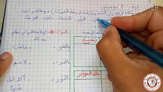 تصحيح اختبار الفصل الأول لمادة التربية العلمية للسنة الثالثة