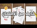سيطر على الاختبارات نصائح ستجعلك تتفوق على الجميع يوم الإمتحان 