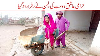 Wada Number Daar Noori Harami Ashiq Dolhan Ly K Farar Kirli New Funny Punjabi Comedy Video | You Tv