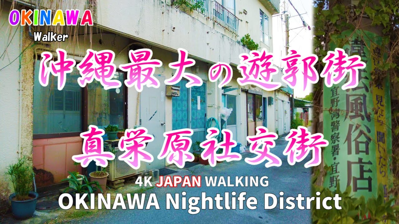 Japan, Okinawa Nightlife district ghost town Walk 2023.01 [4K]