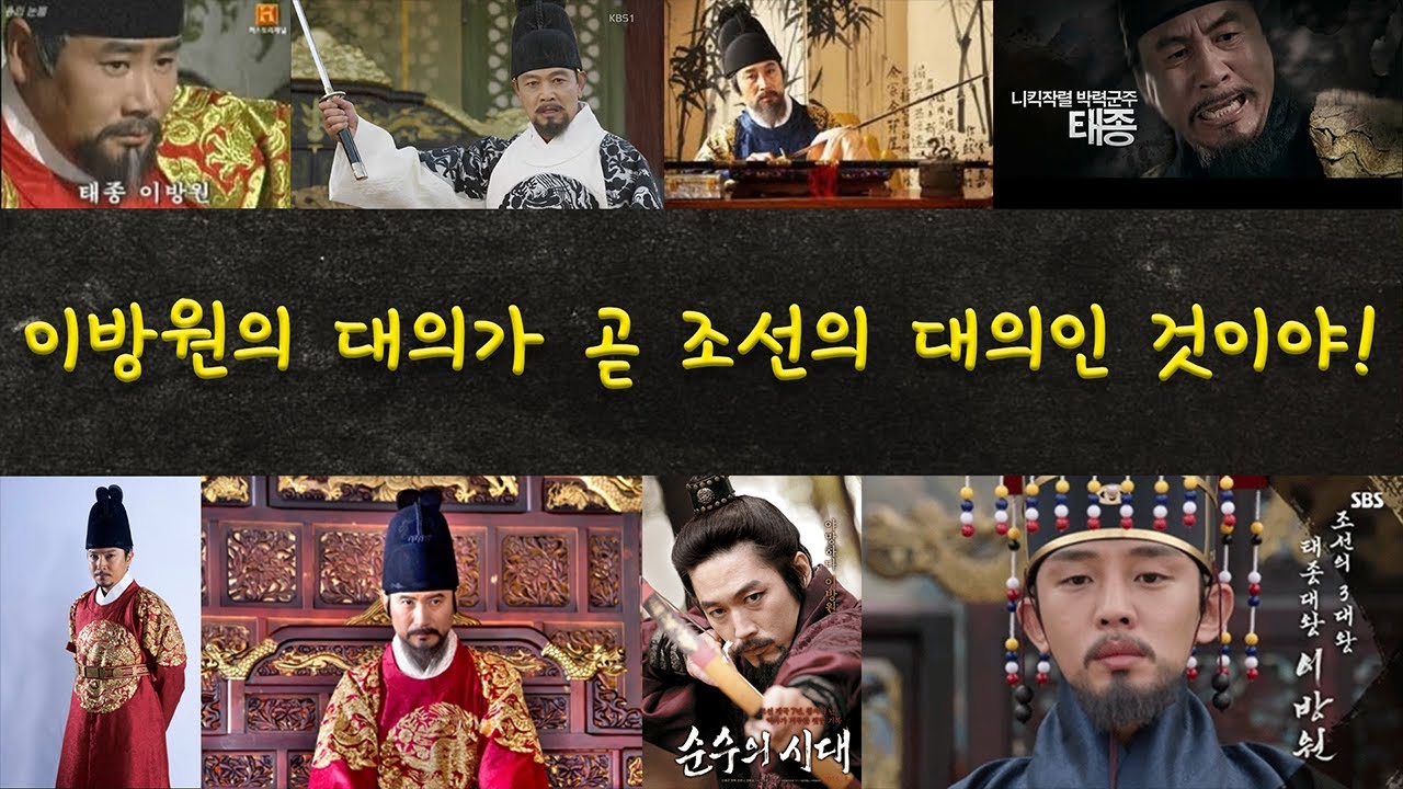 태종이란 이름의 무게 - 3 조선 태종 이방원 - 4 [결] 해동의 육룡이 날으사, 일마다 천복이시니, - YouTube