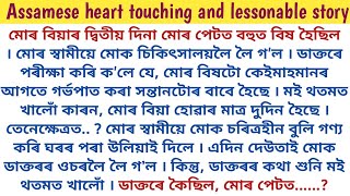 Assamese heart touching & lessonable story// Assamese emotional story//Love story// Story telling