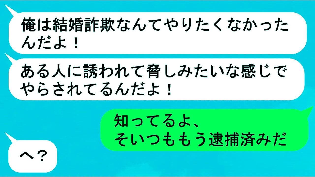 【LINE】結婚詐欺にあったと刑事の叔父に相談「３００万円以上だましとられたの」→調査を進めるととんでもない事実が発覚【スカッと】