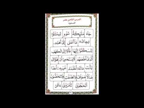 الدرس الثامن عشر القاعدة النورانيه الخضراء