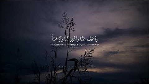 القران الكريم | سورة البقرة | القارئ سالم الرويلي |تلاوة خاشعة🌼❤️ | ربنا ولا تحملنا مالا طاقة لنا به