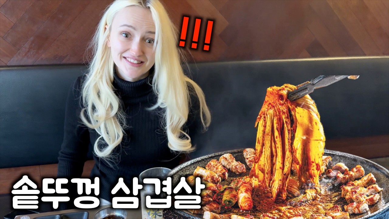 여기에다 삼겹살을?! 처음 보는 솥뚜껑 삼겹살에 배터지게 먹은 외국인 아내