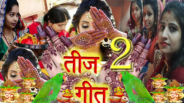 पारम्परिक तीज त्योहार व्रत गीत,Teej Vart Geet,TEEJ SPECIAL