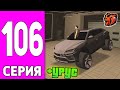 ПУТЬ БОМЖА НА БЛЕК РАША #106 - КУПИЛ УРУС в СЕМЬЮ на BLACK RUSSIA!